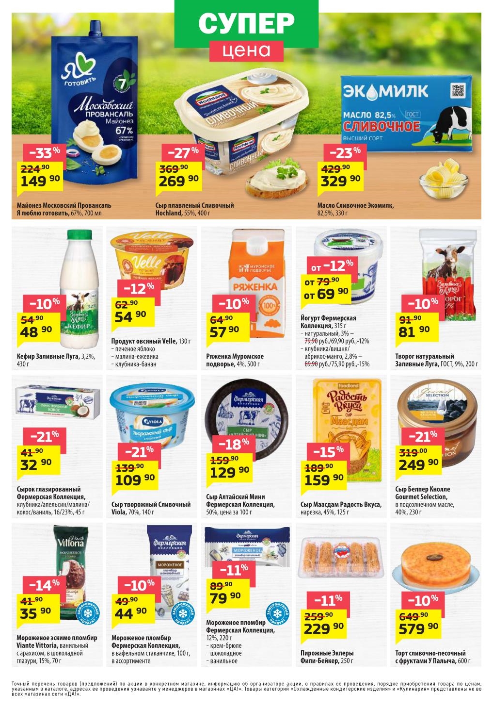 кефир за 48 руб\430гр